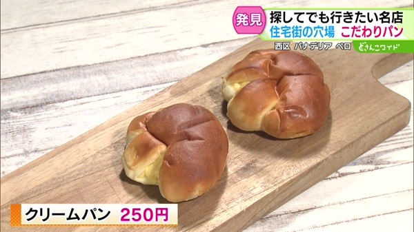 クリームパン 250円