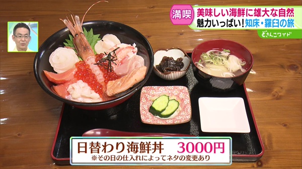 日替わり海鮮丼　3000円