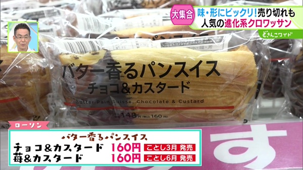 バター香るパンスイス チョコ＆カスタード 160円、苺＆カスタード 160円
