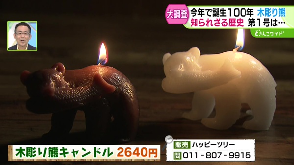 木彫り熊キャンドル　２６４０円　ハッピーツリー(011-807-9915)