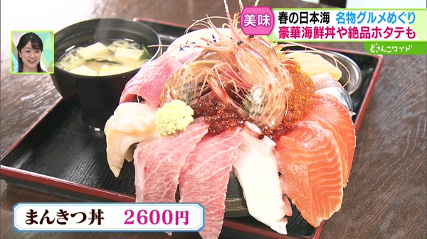 まんきつ丼　2600円