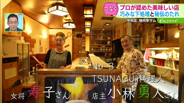 No3　TSUNAGU料理人 店主・小林勇人さん 女将・寿子さん