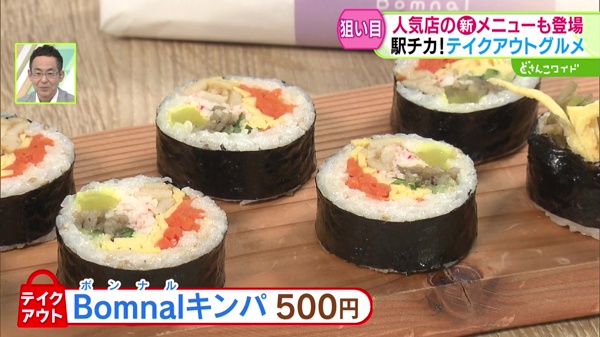 Bomnalキンパ 500円