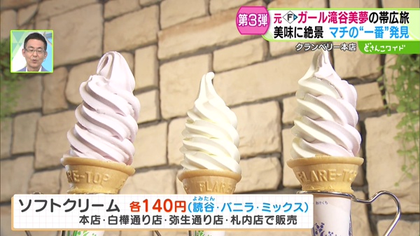 ソフトクリーム 各140円(・バニラ・ミックス)