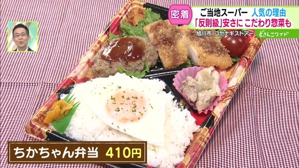 ちかちゃん弁当 410円