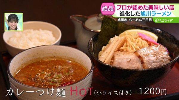 カレーつけ麺HOT(小ライス付き) 1200円