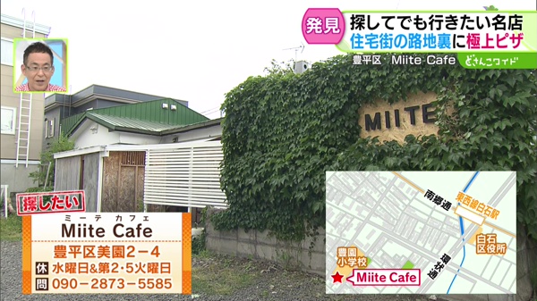 Miite Cafe(ミーテ カフェ)