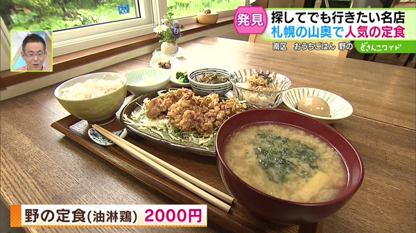 ●野の定食(油淋鶏) 2000円