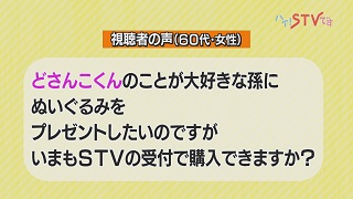 視聴者の声 お問い合わせ 画像