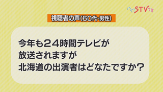 視聴者の声 お問い合わせ 画像