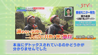 「圏外絶景〜北海道で極上のデトックス〜 」モニター報告（２）