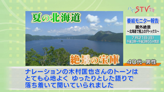 「圏外絶景〜北海道で極上のデトックス〜 」モニター報告（６）