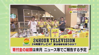 ２４時間テレビ４７「募金総額報告告知」画像