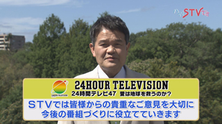 ２４時間テレビ４７「ご意見 御礼」画像