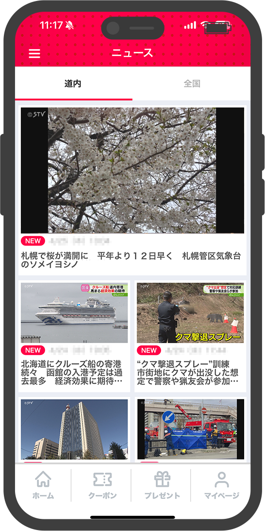 北海道内・全国ニュースの画面